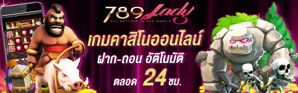เลดี้789